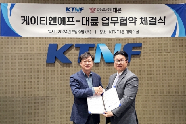 KTNF, 법무법인 대륜과 원스톱 법률자문 MOU 체결