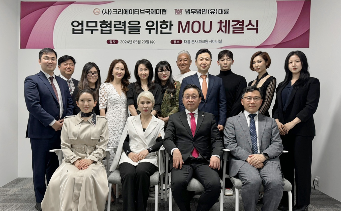 법무법인(유한) 대륜, 크리에이티브국제미협과 법률자문 MOU 체결