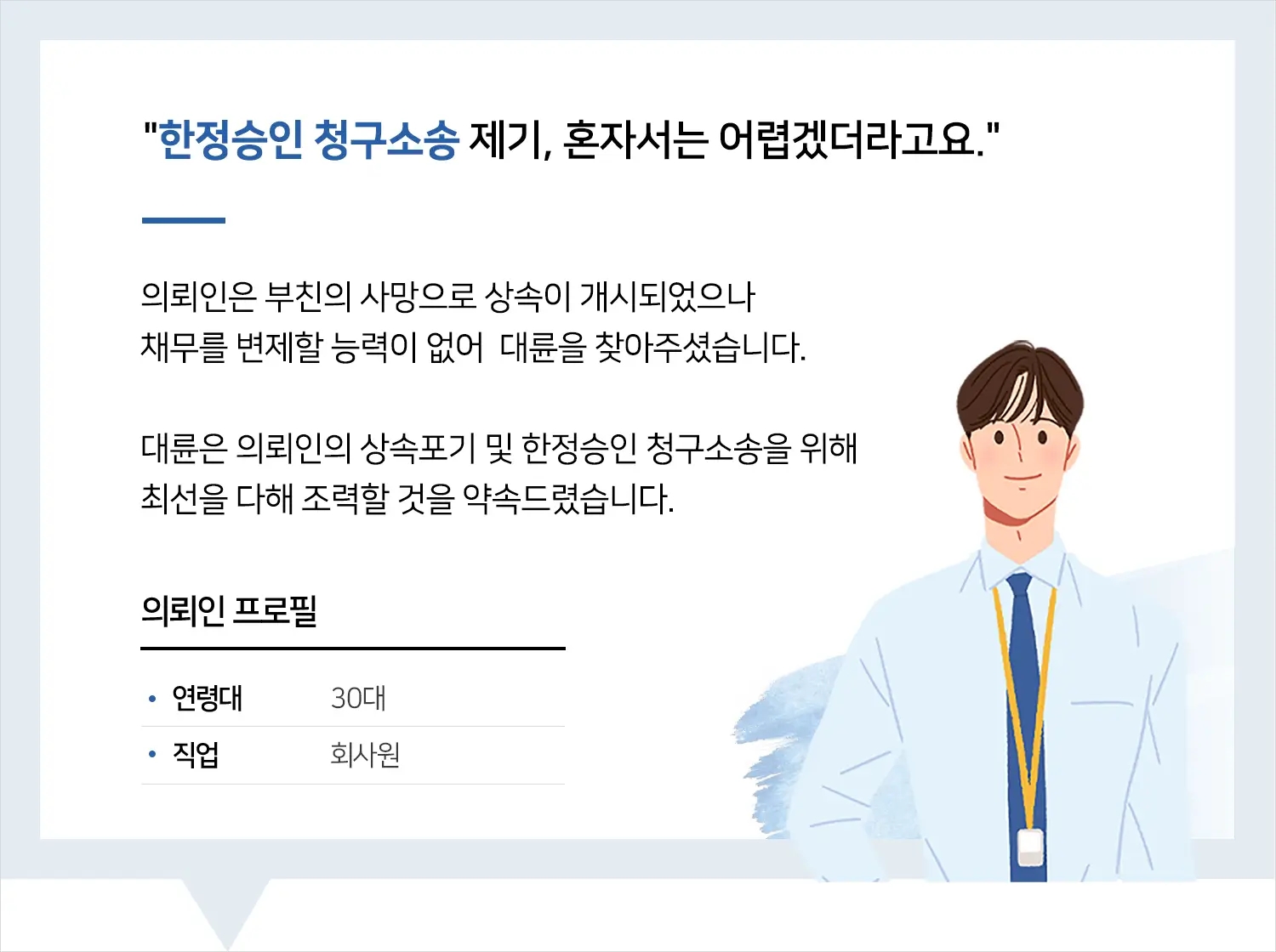 인천한정승인변호사