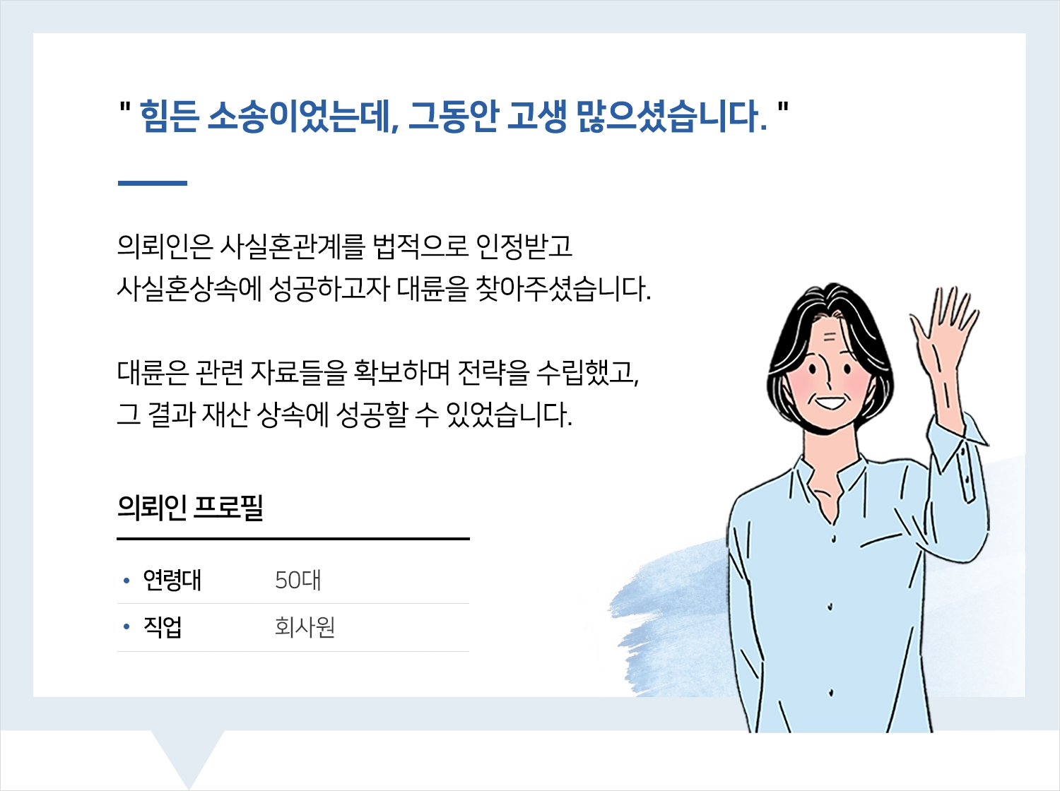 부산상속변호사의 사실혼상속에 대한 문의 및 대응방법