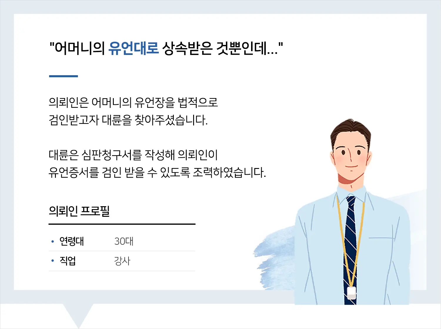 상속법률상담