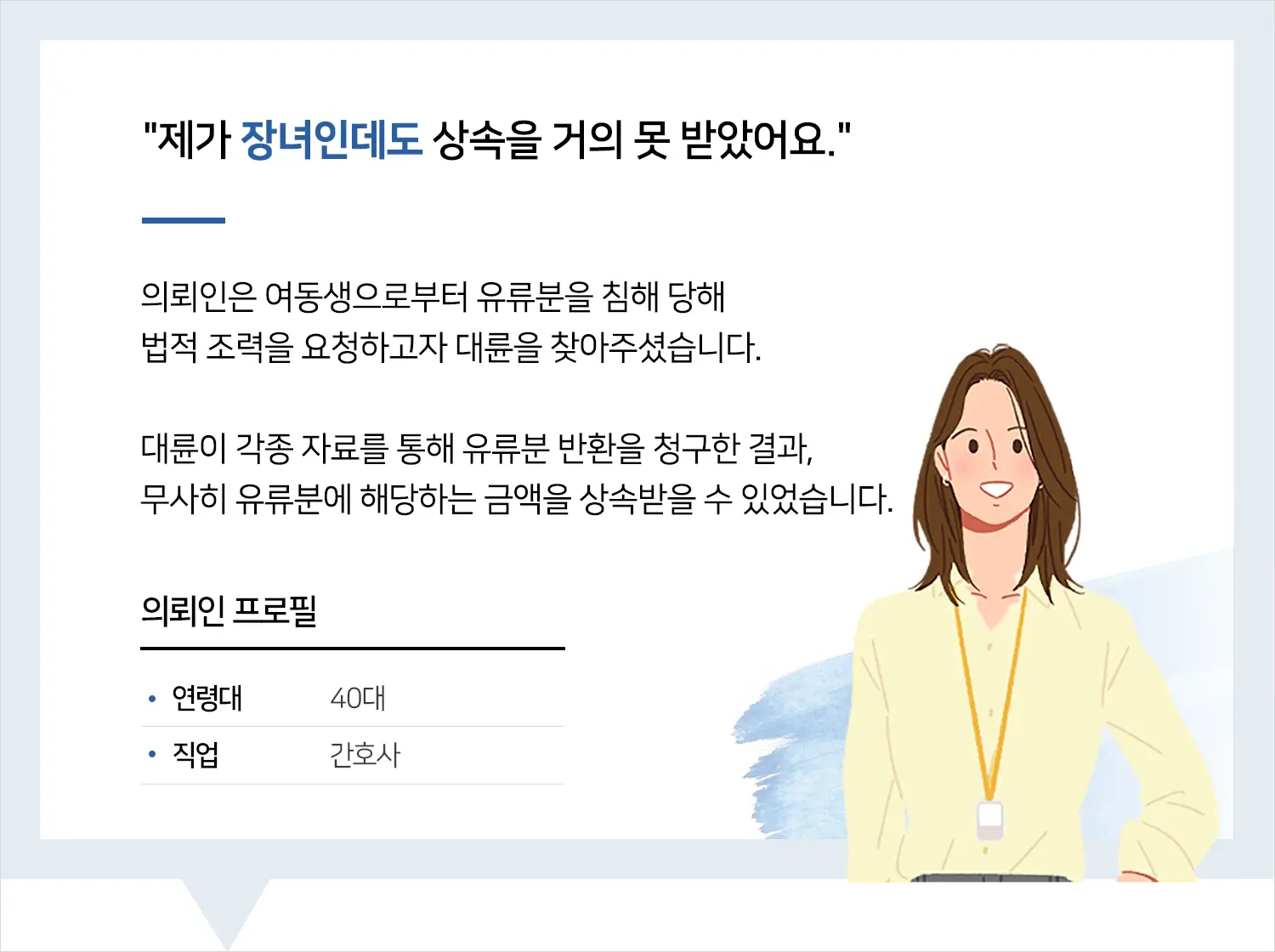 구미유류분변호사