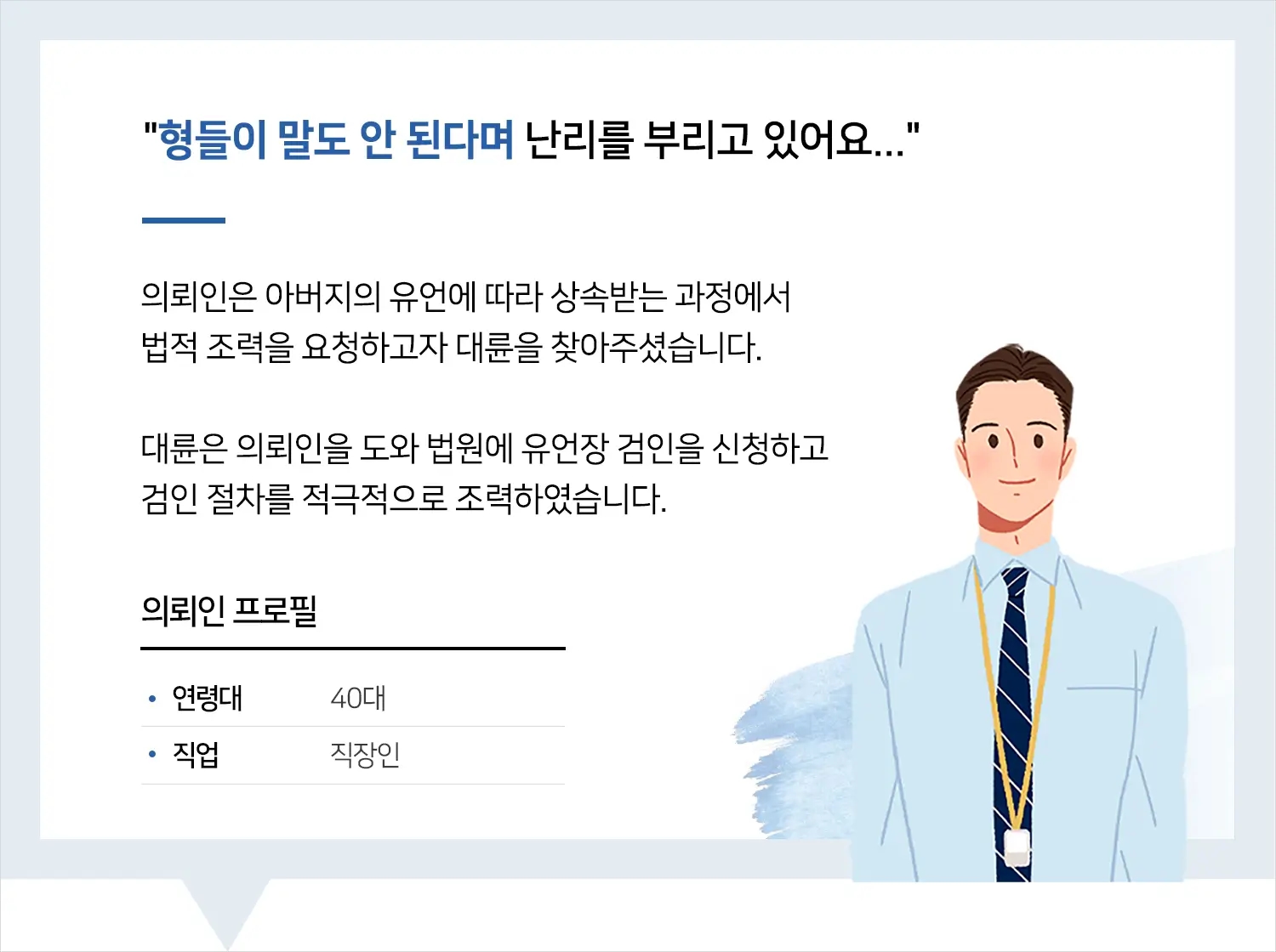 강릉상속변호사