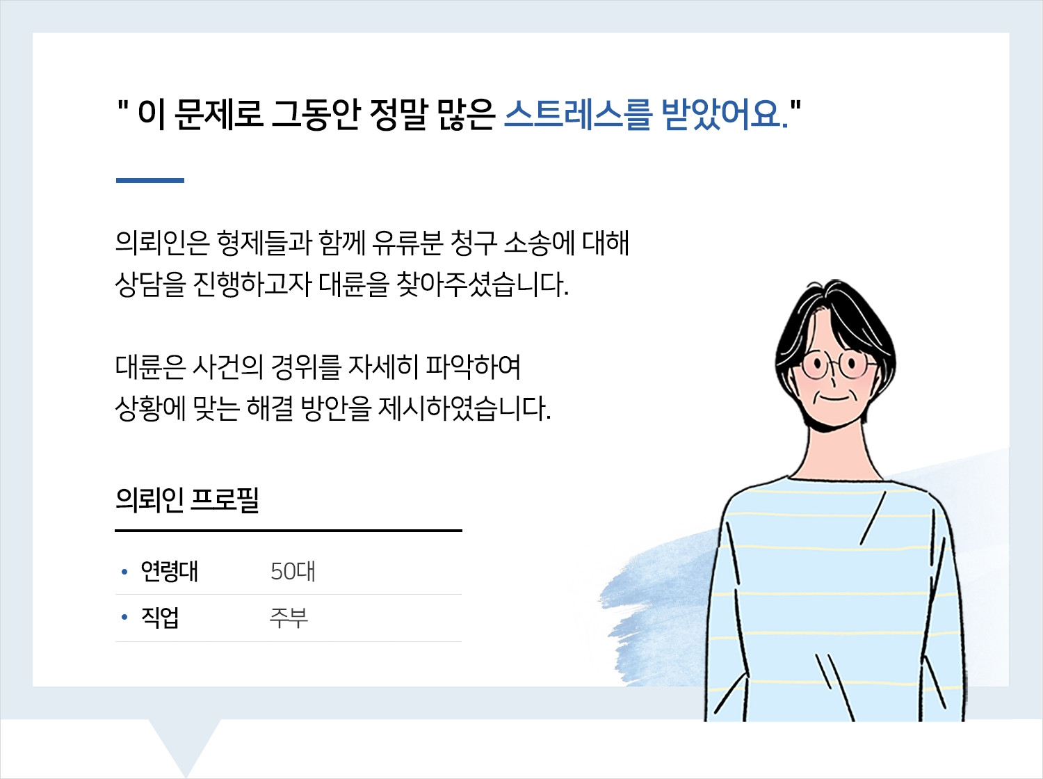 대구유류분변호사