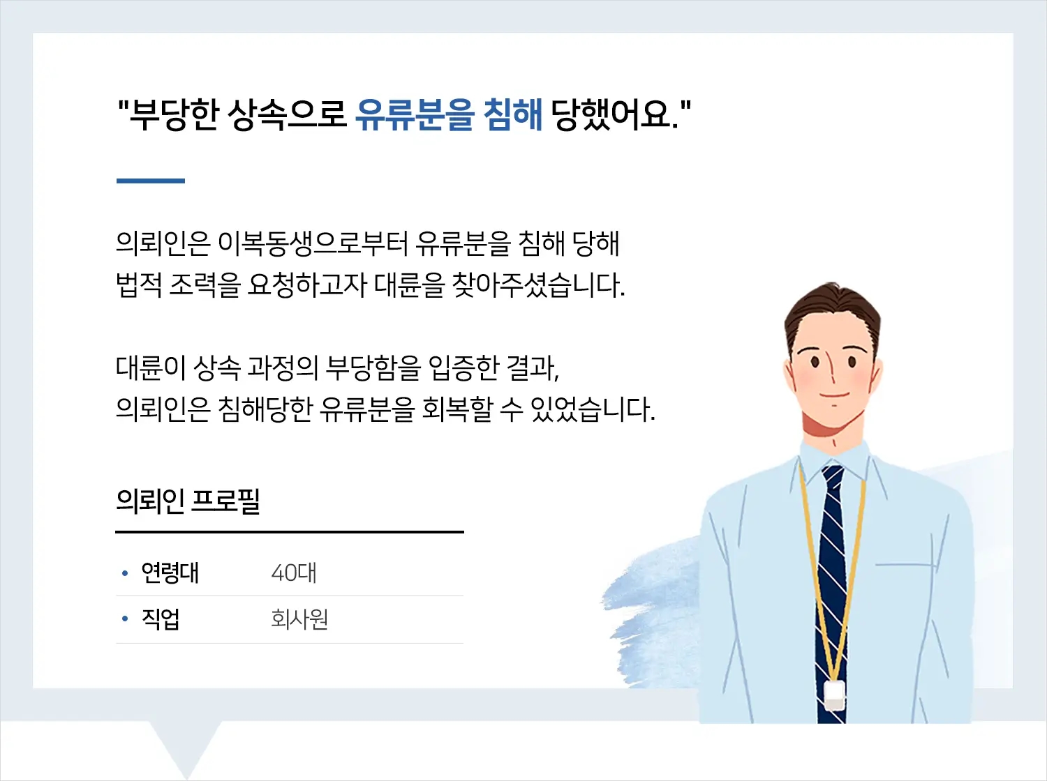 상속유류분