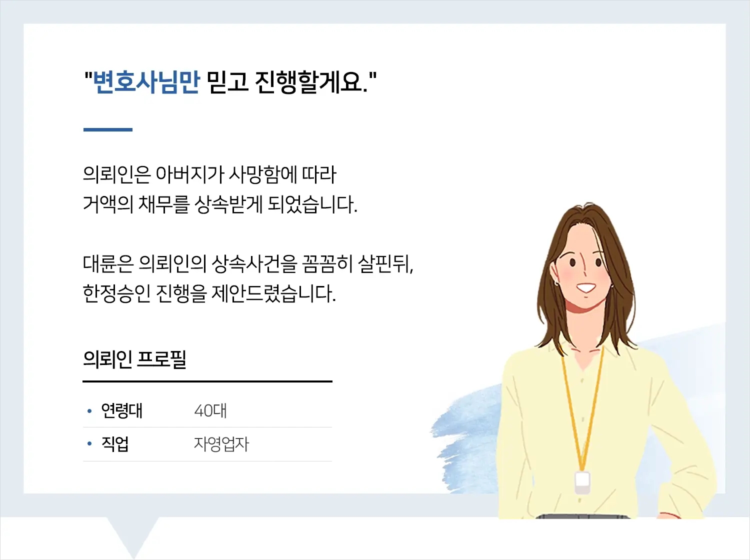 통영한정승인변호사