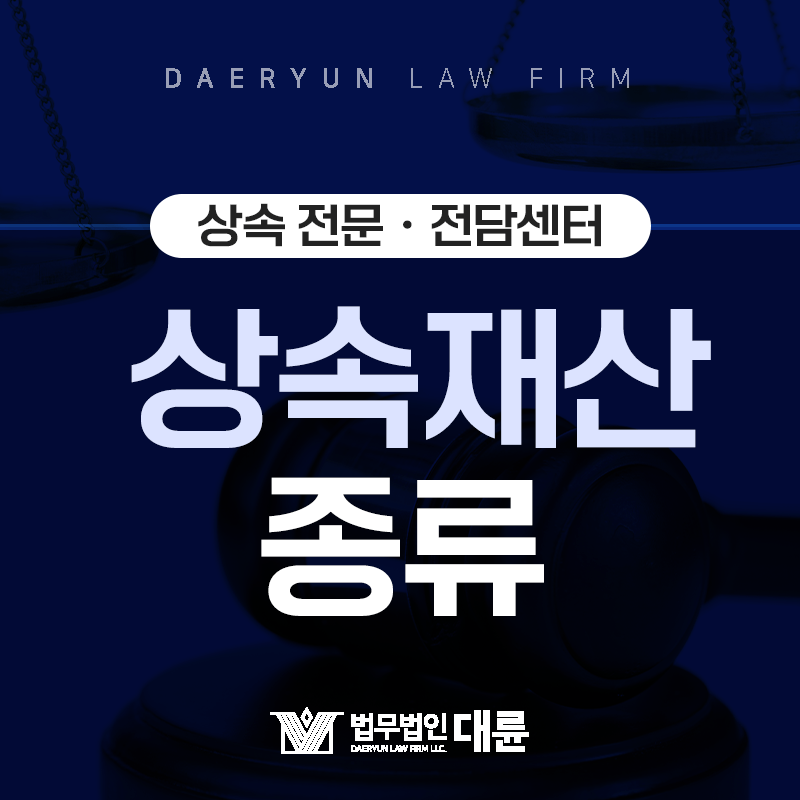 이것도 상속재산일까? 상속재산의 종류 궁금하다면