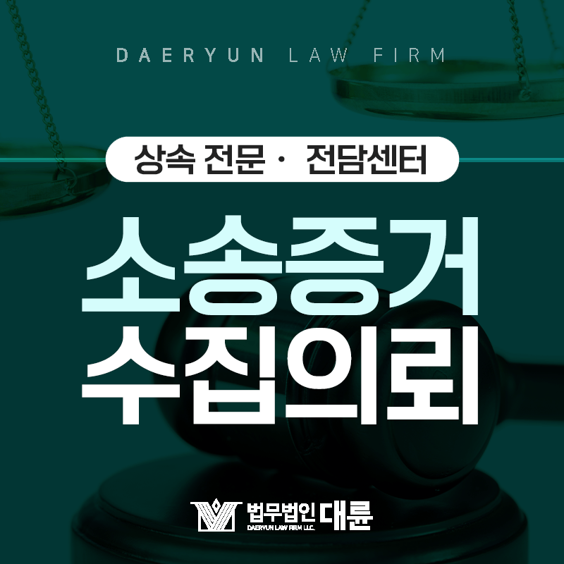 소송 시 증거자료 수집, 흥신소에 의뢰해도 문제 없을까?