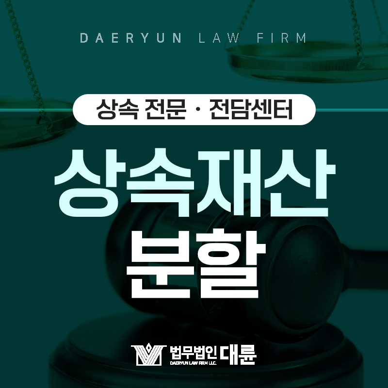 공동상속인이 있을 때 상속재산분할 방법, 어떤 종류가 있을까?