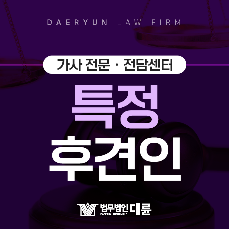 일시적이거나 특정한 사무에 관한 후원이 필요한 성인을 위한 : 특정후견인