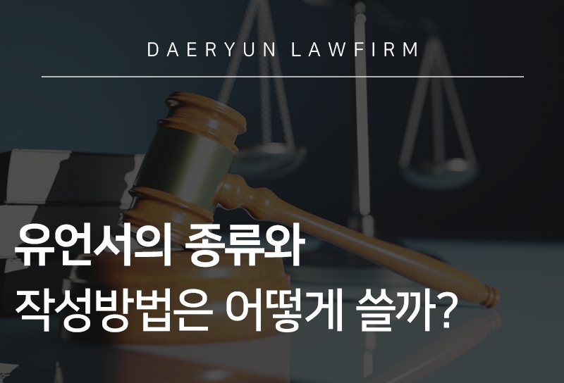 유언장작성방법