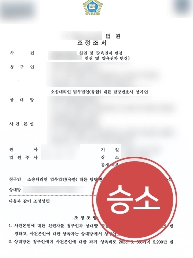 [가사전문변호사 승소 사례] 가사전문변호사 상담 후 양육권자 변경 및 과거 양육비 청구까지 성공해