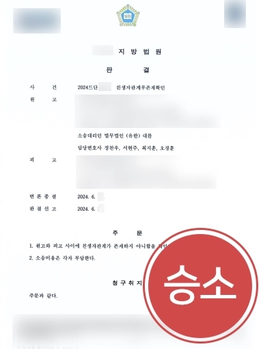 가사전문변호사 | 친생자관계부존재확인 요청하신 의뢰인 도와 부존재 입증