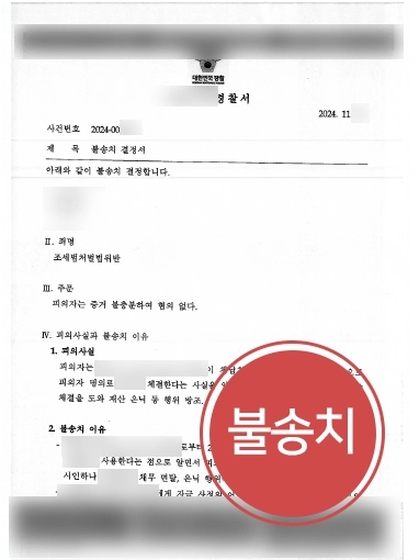 인천상속변호사 | 인천변호사 도움에 상속세 면탈 혐의 의뢰인 불송치