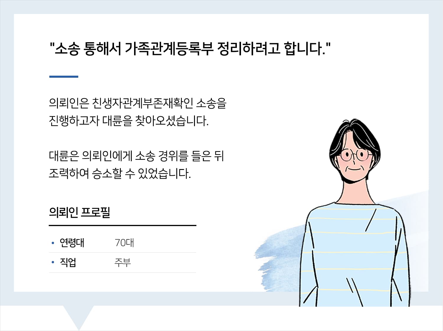 부산가사전문변호사 | 변호사님 덕분에 마음이 편안해졌습니다. 