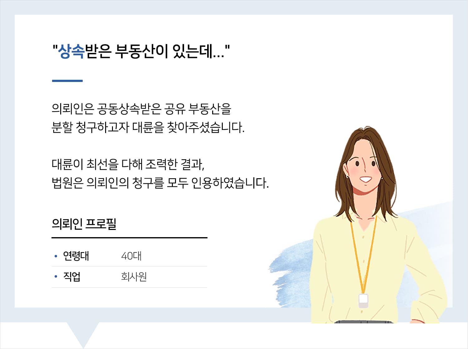 춘천상속변호사