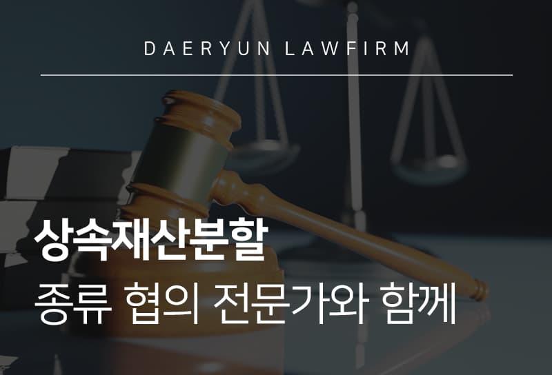 상속재산분할협의