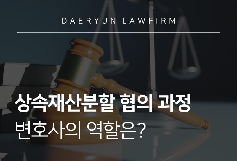 상속재산분할과정