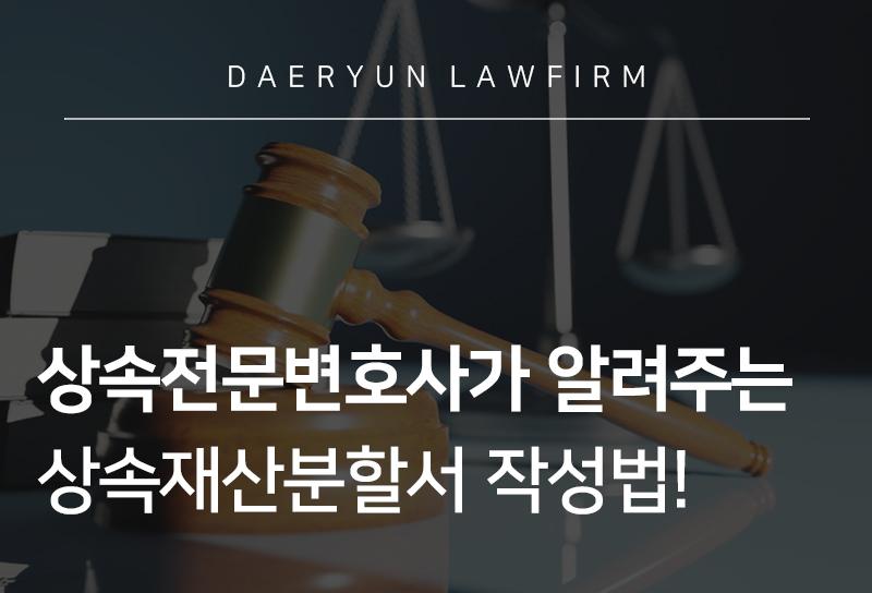 상속전문변호사