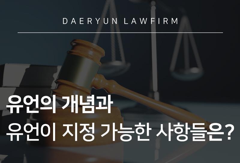 유언의개념