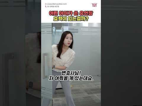 &#39;미성년자가 쓴 유언장&#39; 효력이 있는걸까? #shorts #유언 #상속 #민법 #민사전문변호사